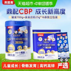 贝因美 CBP儿童成长奶粉学生高钙DHA赖氨酸高个子奶粉眼脑发育700g