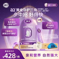 a2 至奕小紫盾HMO乳铁蛋白调制乳粉90g*3罐 旗舰店a2小紫盾自护力