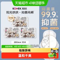 高洁丝 烘烘抑菌纯棉卫生巾夜用/量大日用240mm/280mm