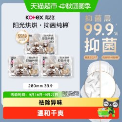 高洁丝 烘烘抑菌纯棉卫生巾夜用/量大日用240mm/280mm