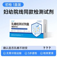 88VIP：乳糖不耐受检测试纸婴儿牛奶粉母乳大便腹泻乳糖酶粪便检测试剂盒