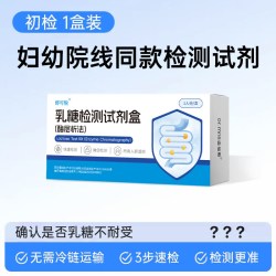 乳糖不耐受检测试纸婴儿牛奶粉母乳大便腹泻乳糖酶粪便检测试剂盒