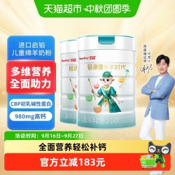 蓓康僖 启铂进口儿童羊奶粉4段3岁以上800g*2罐高钙CBP配方