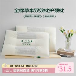 AVIVI 全棉草本双效枕护颈决明子荞麦枕芯护颈枕头单人草本枕头 双效枕