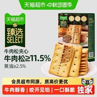 88VIP：天猫超市 牛肉松夹心薄脆饼干 咸味 100g