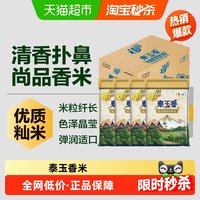 移动端：福临门 泰玉香尚品香米5kg*4大米粳米苏北米大米20公斤