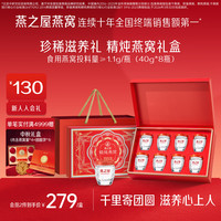 燕之屋 新品即食燕窝送家人长辈营养滋补品礼盒送长辈 40g*8瓶 礼盒装