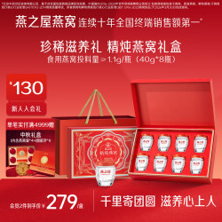 燕之屋 新品即食燕窝送家人长辈营养滋补品礼盒送长辈 40g*8瓶 礼盒装