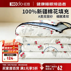 Hodo A类双层纱100%新疆棉花被子空调被夏季夏凉被芯150x200cm甜心草莓