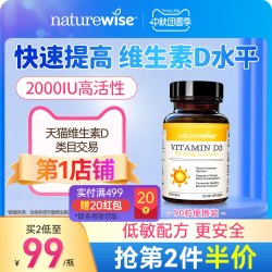 naturewise 2000lU 维生素D3 360粒