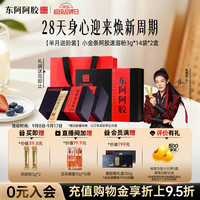 东阿阿胶 小金条阿胶速溶粉3g*14袋*2盒装经典黑红礼盒便携妇女节滋补品 阿胶粉3g*14袋*2盒