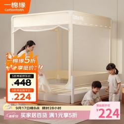 一棉缘 A类婴儿防摔蚊帐架家用三开门防尘顶1.8x2米