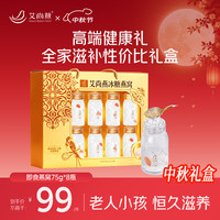 艾尚燕 即食燕窝75g*8瓶礼盒装
