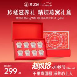 燕之屋 精炖燕窝中秋礼盒40g*7瓶