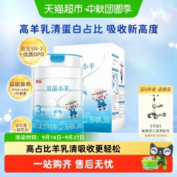 蓓康僖 宜品小羊婴幼儿奶粉3段1-3岁羊奶粉西班牙奶源羊奶粉
