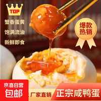 京喜 正宗咸鸭蛋50g/枚饱满流油生鲜超市早餐新鲜即食 8枚特惠