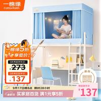 一棉缘 学生宿舍强遮光床帘防尘蚊帐一体式上下铺通用 高伸缩三开门 0.9m