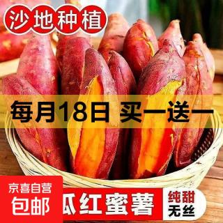 京喜 现挖沙地西瓜红蜜薯红薯新鲜农家糖心番薯烤地瓜山芋软糯批发包邮 西瓜红蜜薯2斤装中大果 含箱