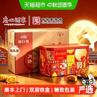88VIP：广州酒家 星辰揽月月饼整箱8盒装双层铁盒芝士流心中秋节搭配礼袋
