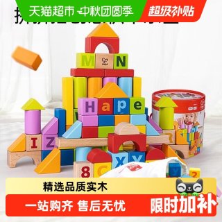 88VIP：Hape 积木大颗粒1-6岁宝宝启蒙儿童早教幼儿拼搭木制玩具生日礼物