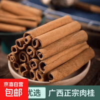 京喜 肉桂去皮肉桂精品肉桂香料泡酒正宗肉桂棒桂皮干货肉桂皮滋补养血 去皮肉桂 50g*1袋