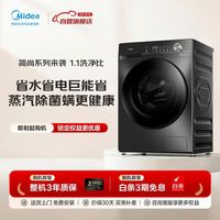 美的 洗衣机滚筒全自动12公斤大容量家用简尚系列1.1洗净比除菌净螨超薄节能MG120V36T