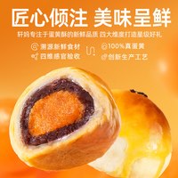 88VIP：轩妈 家蛋黄酥红豆味低糖款雪媚娘短保伴手礼糕休闲零食团购330g