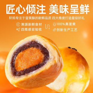 88VIP：轩妈 家蛋黄酥红豆味低糖款雪媚娘短保伴手礼糕休闲零食团购330g