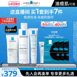 理肤泉 水乳套控油收缩毛孔受损舒缓保湿修护