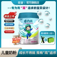花冠 卓力高儿童奶粉700g3岁以上奶粉