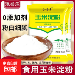 京喜 玉米淀粉食用淀粉勾芡烘焙500g用纯正粟粉食用生粉勾芡纯玉米淀粉 玉米淀粉500克*1袋
