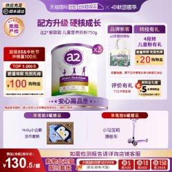 a2 儿童成长奶粉750g*3罐焕新版紫聪聪