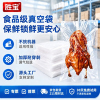 胜宝食品级抽真空袋 密封保鲜真空封口包装袋 封口机专用 19丝尼龙纹路 13*18cm50只装
