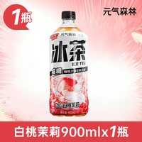 元气森林 冰茶900ml大瓶装冰红茶绿茶减糖冰爆柠檬茶解腻饮料整箱