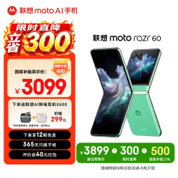 摩托罗拉 moto razr 60 5G手机 12GB+256GB 冰淇淋绿