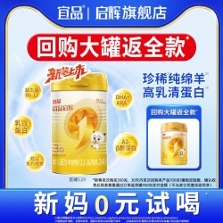 启辉 [新国标]宜品启辉纯绵羊奶粉3段国产幼儿羊奶粉1-3岁宝宝奶粉350g