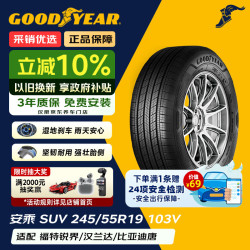固特异 Goodyear）汽车轮胎 245/55R19 103V AMG SUV 安乘SUV 适配 丰田汉兰达