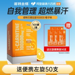 诺特兰德 左旋十万左旋右碱正品运动人群健身左旋肉碱100000