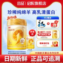启辉 宜品启辉绵羊奶粉3段国产幼儿1-3岁宝宝羊奶粉700g