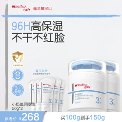 薇诺娜宝贝 新品多效植萃舒缓柔润精华面霜96H高保湿不干不红脸3岁+儿童面霜 小奶盖面霜50g*2