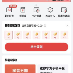 京东联名签到领京豆，实测7天领30京豆，如图所示