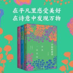 万物的童话第一辑注音版（全3册）肖定丽著 5-8岁 儿童文学 桥梁书 美到发芽的诗意之书