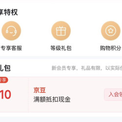 店铺会员德馨缘专卖店入会10豆