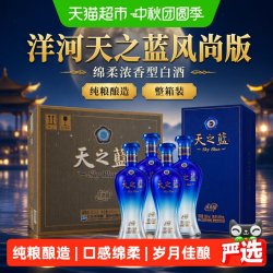 洋河 天之蓝风尚版 42度480ml*4瓶整箱含礼袋
