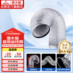 潜水艇 LB190-200厨房抽油烟机排烟管铝箔烟管灶具配件烟管加厚190管