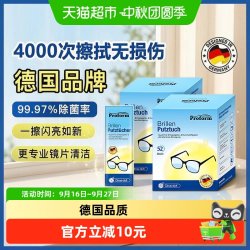 普乐姆 便携眼镜纸清洁纸52片*2盒镜头屏幕清洁一次性眼镜纸