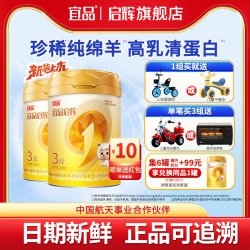 启辉 宜品启辉绵羊奶粉3段国产幼儿1-3岁宝宝羊奶粉700g2罐