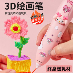 积虎 3D打印笔 低温不烫手 美乐蒂款 13卷耗材+礼袋 玩具
