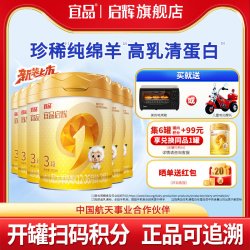 启辉 宜品启辉绵羊奶粉3段国产幼儿1-3岁宝宝羊奶粉700g6罐
