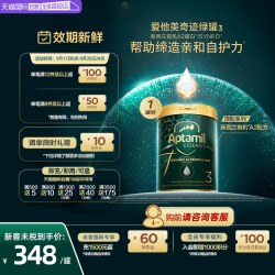 爱他美 黑钻奇迹绿罐有机a2益生菌进口幼儿奶粉3段900g/罐